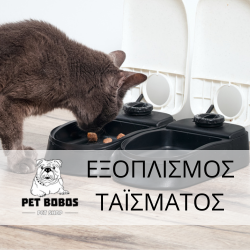 ΕΞΟΠΛΙΣΜΟΣ ΤΑΙΣΜΑΤΟΣ